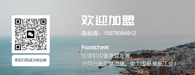 Foodchem Supply Chain